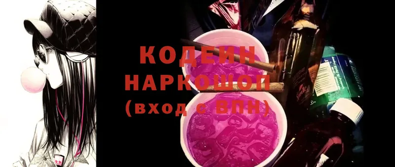 Кодеиновый сироп Lean Purple Drank  Буйнакск 